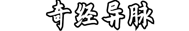 《海山:昆仑镜》官中简体|容量9.33GB