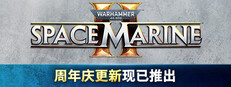 Warhammer 40,000: 星际战士2