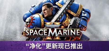 战锤40K：星际战士2/Warhammer 40,000: Space Marine 2-XHYGAME-单机游戏资源网