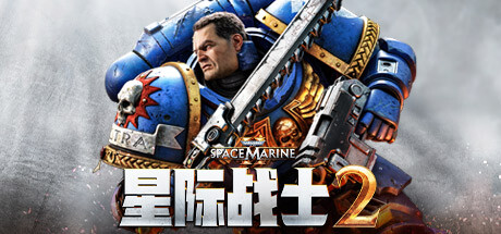 战锤40K：星际战士2/Warhammer 40,000: Space Marine 2_官方中文绿色版|网盘下载