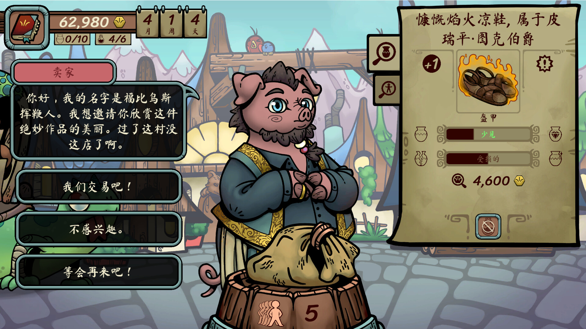 当铺人生传奇/Dealer’s Life Legend Build.17677285|休闲益智|容量275MB|免安装绿色中文版|支持键盘.鼠标.手柄-小辉娱乐网