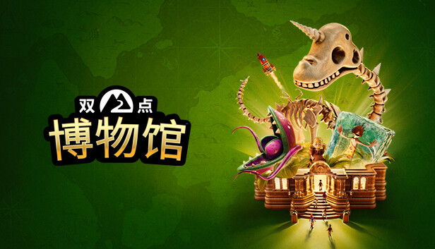 双点博物馆-虚拟机版（Two Point Museum HYPERVISOR）免安装中文版