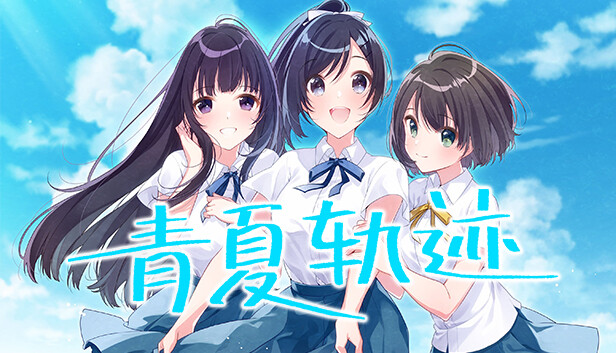 《青夏轨迹/Aonatsu Line》免安装中文版