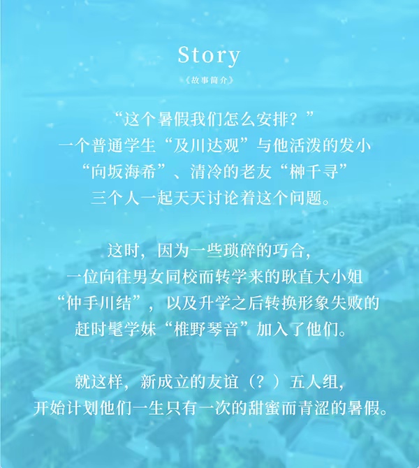 《青夏轨迹/Aonatsu Line》免安装中文版插图 《青夏轨迹/Aonatsu Line》免安装中文版插图