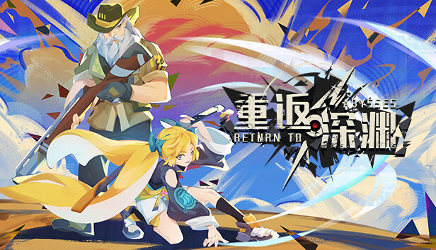 《重返深渊/Return to abyss》免安装中文版