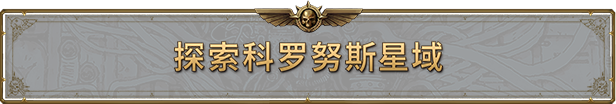 战锤40K:行商浪人|Warhammer 40000 Rogue Trader|1.3.2.29|整合全DLC