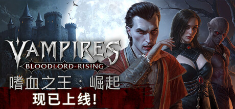 《嗜血之王：崛起/Vampires: Bloodlord Rising》v1.0.5.19676|容量18.5GB|官方简体中文|支持键盘.鼠标.手柄 • BUG软件