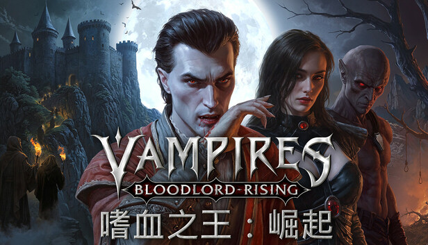《嗜血之王：崛起/Vampires: Bloodlord Rising》免安装中文版