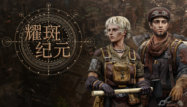 《耀斑纪元/New Cycle》免安装中文版