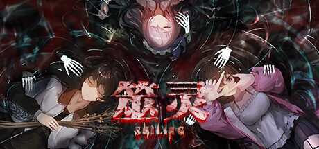 筮灵 SHILING/Ghost of Conviction v1.0.5|恐怖冒险|容量2.5GB|免安装绿色中文版-KXZGAME