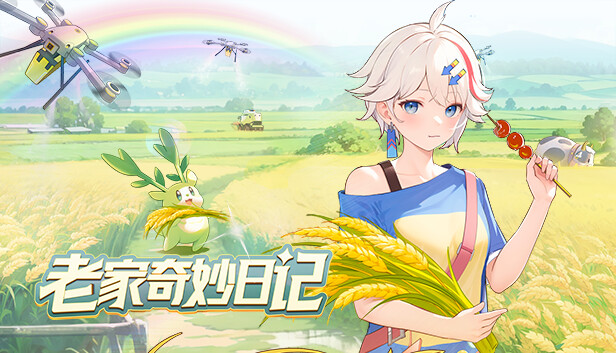 《老家奇妙日记/Oriental Valley》免安装中文版