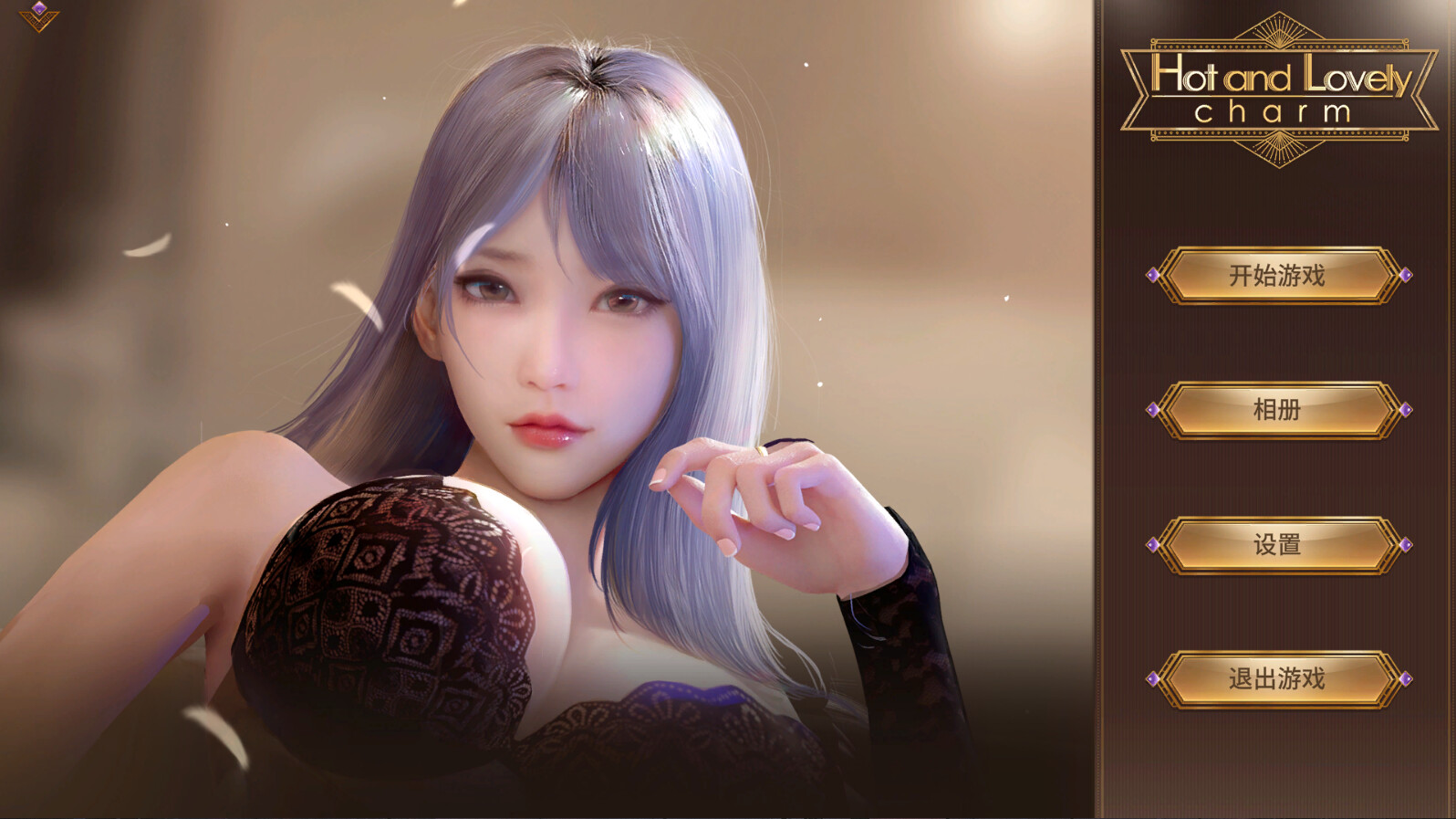 佳人迷人：魅力 Hot And Lovely ：Charm