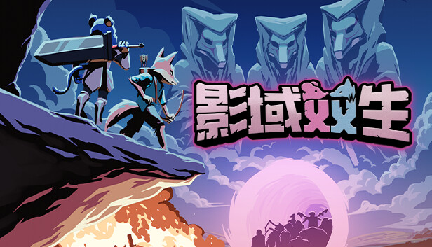 《影域双生/Shadowkin》免安装中文版