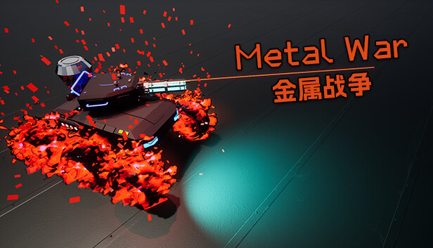 《金属战争/Metal War》免安装中文版