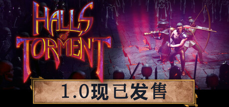 苦痛殿堂 Halls of Torment -飞星（官中）-飞星免费游戏仓库