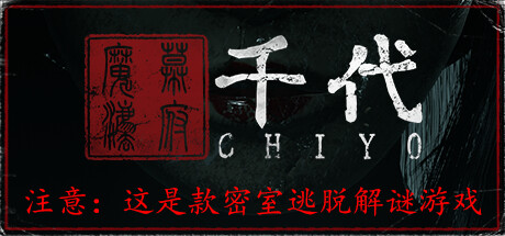 千代 Chiyo V1.0.6.0 官方中文 ISO镜像【12G】