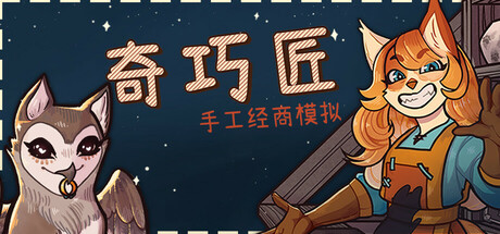 手工经商模拟 CraftCraft Build.18902736 官方中文【3.5G】-丝路游戏