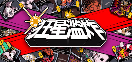 狂星滥炸|Zet Zillions|Build.20477790|官方中文|容量1.54GB插图咸鱼单机官网 狂星滥炸|Zet Zillions|Build.20477790|官方中文|容量1.54GB插图咸鱼单机官网