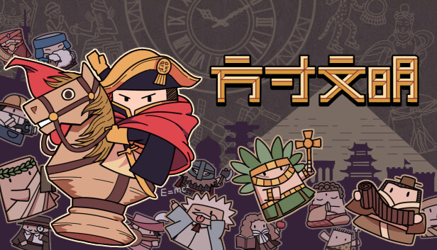《方寸文明/Tiny Civilization》免安装中文版