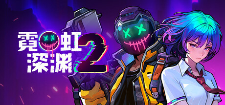 霓虹深渊2（Neon Abyss 2）绿色版|百度云迅雷下载