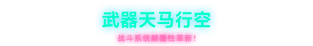 图片[3]|1.49GB|霓虹深渊2|Neon Abyss 2|官方中文|Build.19495079|压缩包：771.04MB|GameStellaris | 游戏群星
