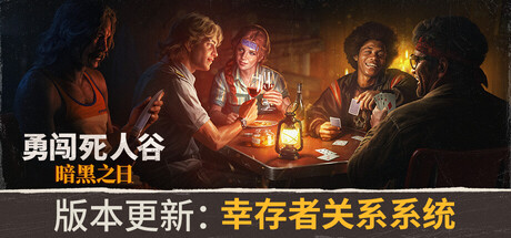 勇闯死人谷：暗黑之日|v0.9.2.16398|抢先体验版|6G大小|官方中文|支持手柄|Into the Dead: Our Darkest Days