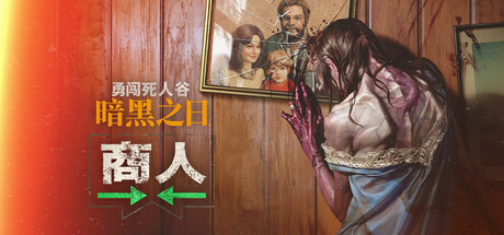 勇闯死人谷：暗黑之日|Into the Dead: Our Darkest Days|v0.15.1.20124|官方中文|支持手柄|修改器|容量7.64G