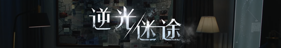 图片[2]-逆光迷途/Lost In Dark Light（V3560+集成Build.11076889升级档+中文语音） - 中文绅士游戏下载,黄游,色情手机游戏,绅士漫画,里番-中文绅士游戏下载,黄游,色情手机游戏,绅士漫画,里番