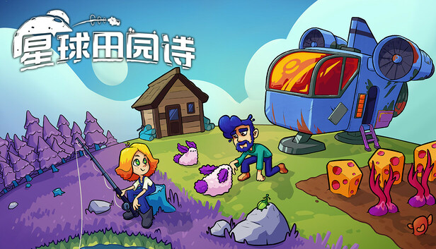 《星球田园诗/Farlands》免安装中文版