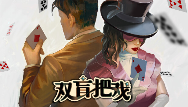 《双盲把戏/Death Trick: Double Blind》免安装中文版