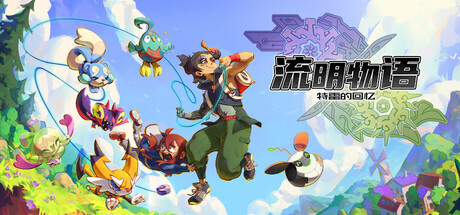 流明物语：特雷的回忆/LumenTale: Memories of Trey Build.23304325（官中）-无忧免费游戏网