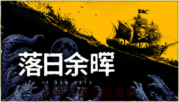 《落日余晖/IfSunSets》免安装中文版