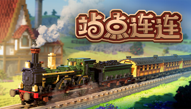 《站点连连/Station to Station》免安装中文版