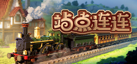 Z165 站点连连 Station to Station|6GB|官方简体中文|