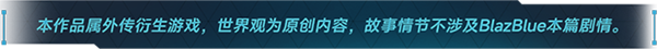 苍翼：混沌效应|v1.0.6.117505.0|官方中文|支持手柄|BlazBlue Entropy Effect|9.46GB|支持磁力下载插图2跳跳游戏网