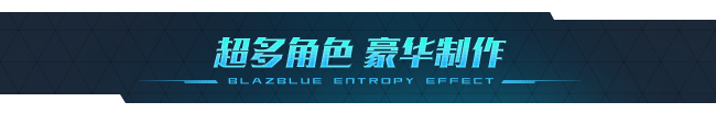苍翼：混沌效应|v1.0.6.117505.0|官方中文|支持手柄|BlazBlue Entropy Effect|9.46GB|支持磁力下载插图7跳跳游戏网