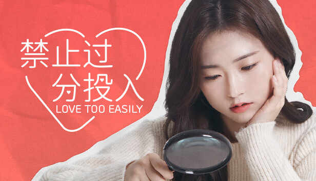 在Steam 上购买禁止过分投入(Love Too Easily) 立省25%