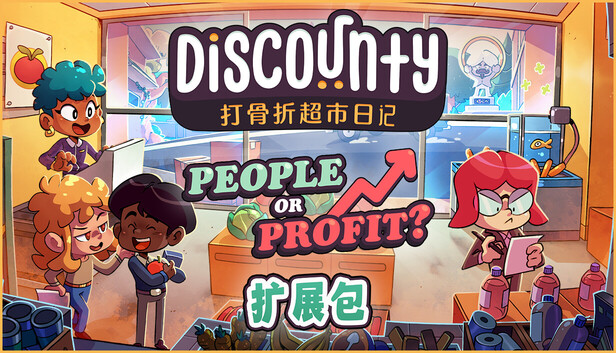 《打骨折超市日记/Discounty》免安装中文版