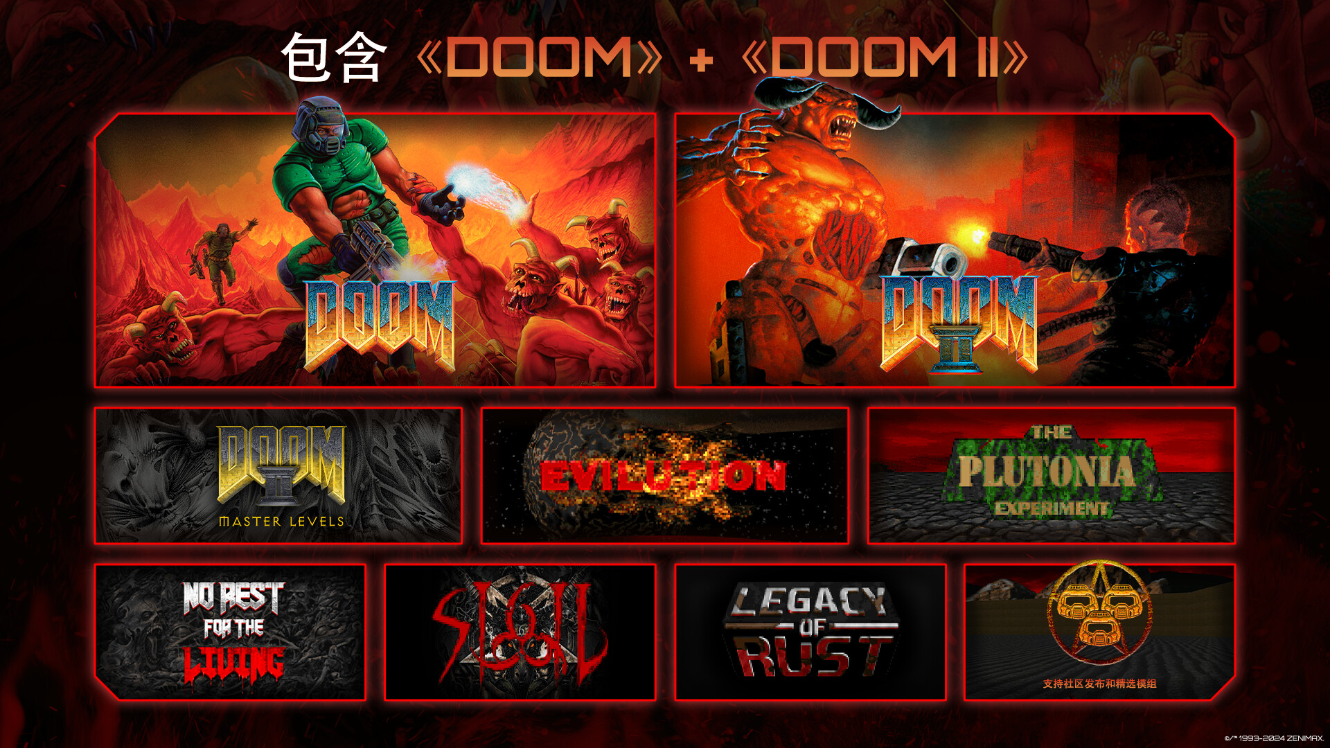 毁灭战士+毁灭战士2 (DOOM DOOM II)