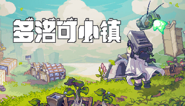 《多洛可小镇/Doloc Town》免安装中文版