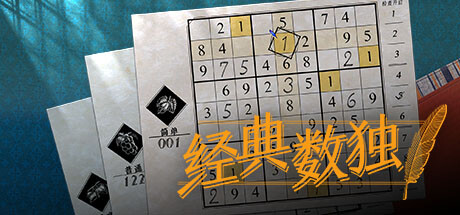 经典数独/Sudoku Classic v1.1.4|休闲益智|容量268MB|免安装绿色中文版-马克游戏