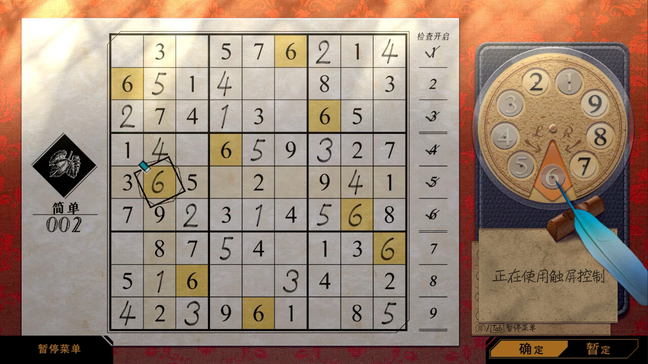 数独经典 (Sudoku Classic)