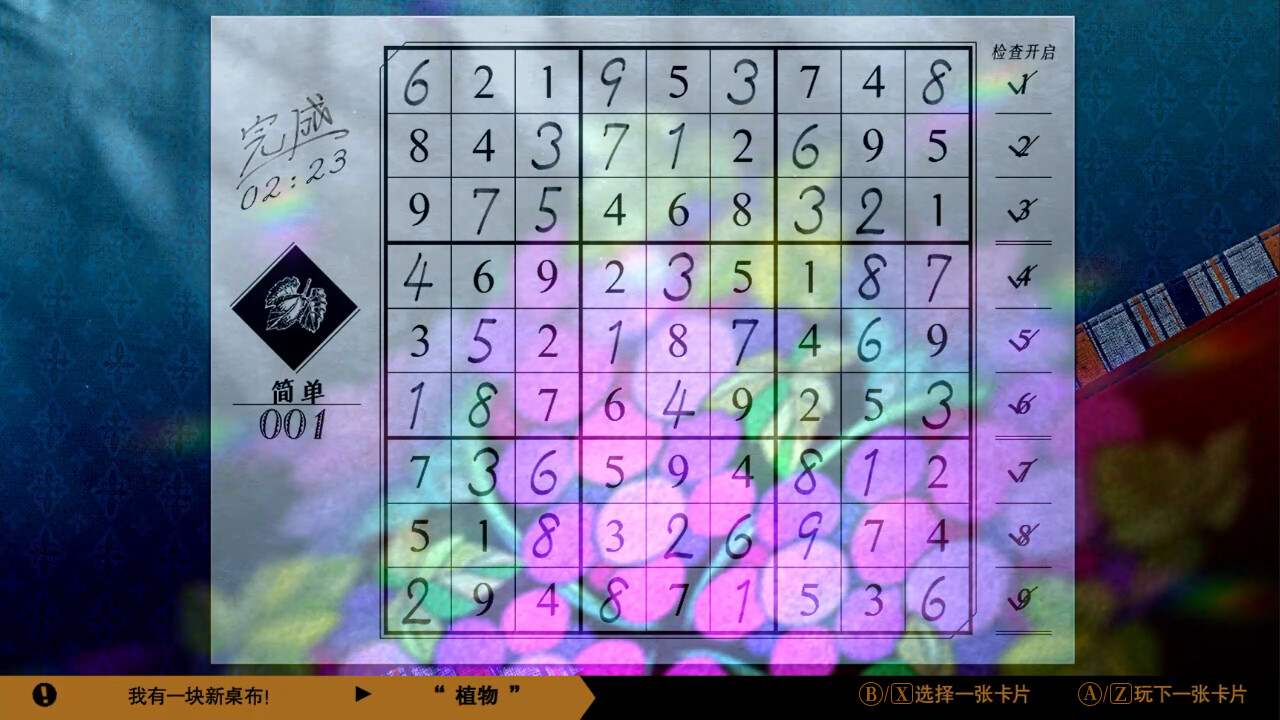 数独经典 (Sudoku Classic)