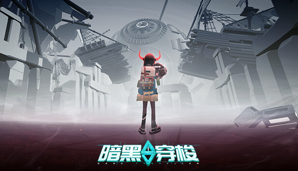《暗黑穿梭/Dark Traveller》免安装中文版