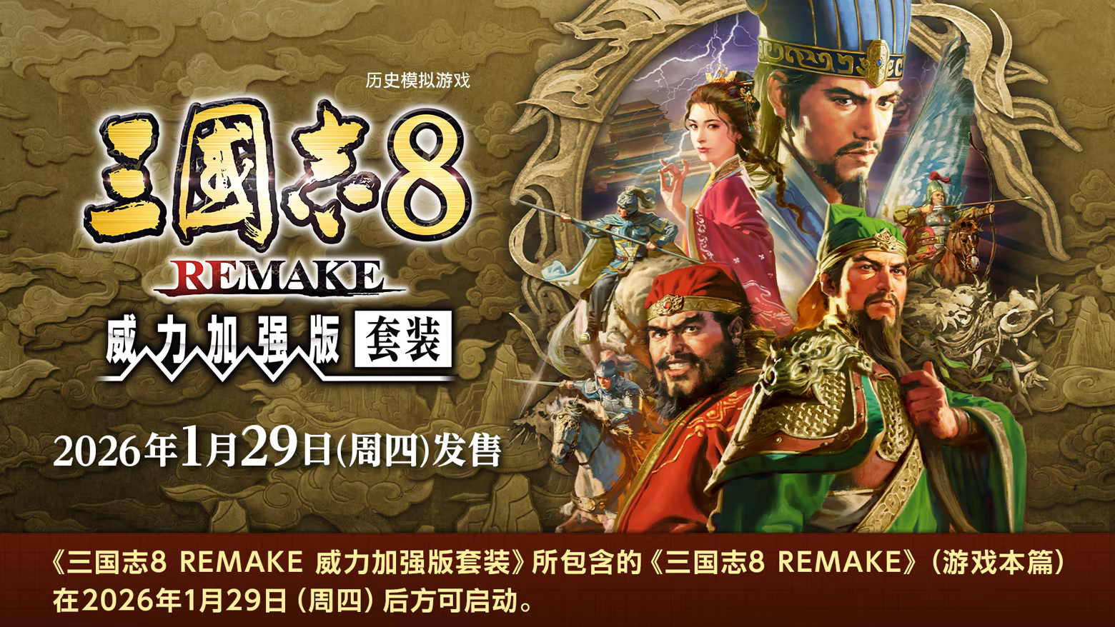三国志8重制版(ROMANCE OF THE THREE KINGDOMS 8 REMAKE)免安装中文版插图 三国志8重制版(ROMANCE OF THE THREE KINGDOMS 8 REMAKE)免安装中文版插图