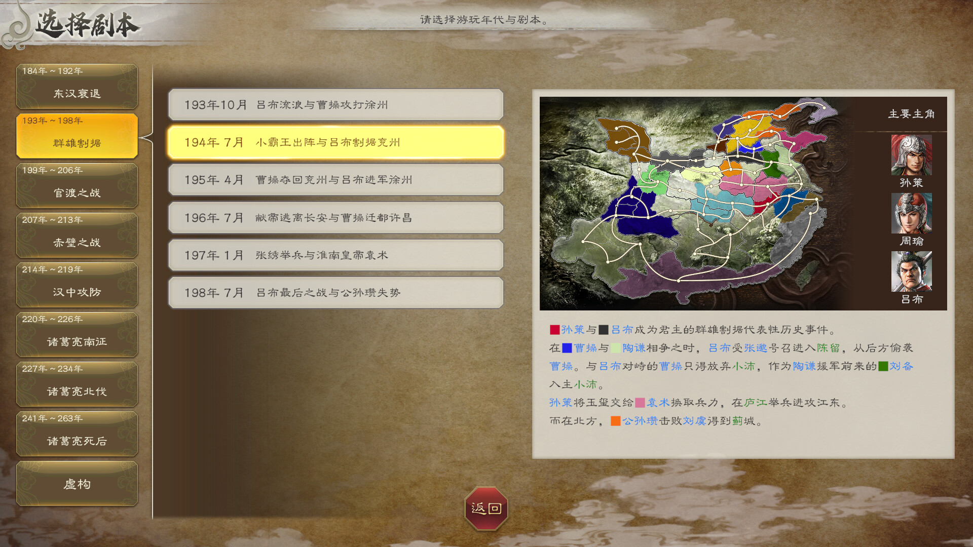 三国志8 REMAKE|豪华版|全DLC|官方中文|支持手柄|ROMANCE OF THE THREE KINGDOMS 8 REMAKE|三国志8重制版插图12