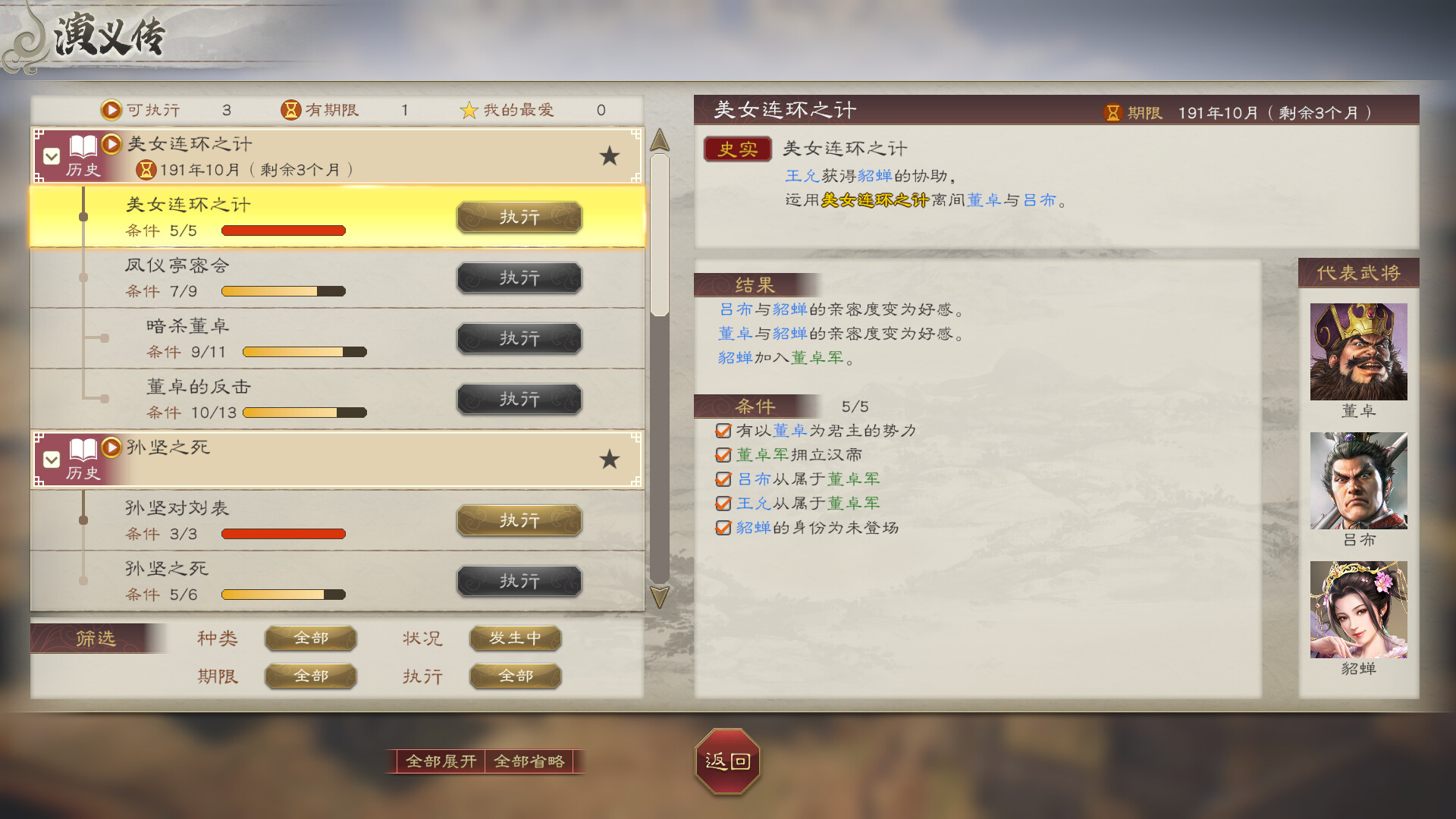 图片[9]-三国志8重制/ROMANCE OF THE THREE KINGDOMS 8 REMAKE v1.0.6|模拟经营|21.7GB|中文-蝶影二次元