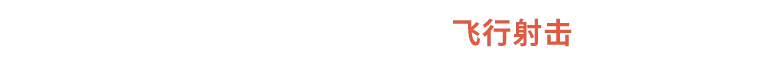 空战奇兵8 希孚之翼|虚拟机版|ACE COMBAT 8: WINGS OF THEVE HYPERVISOR|Build.25201480|官方中文|支持手柄|容量140.2GB插图1咸鱼单机官网