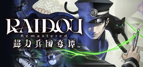 《葛叶雷道复刻版：超力兵团奇谭》v1.12（RAIDOU Remastered The Mystery of the Soulless Army）官方中文|虚拟机版- 关先生资源站