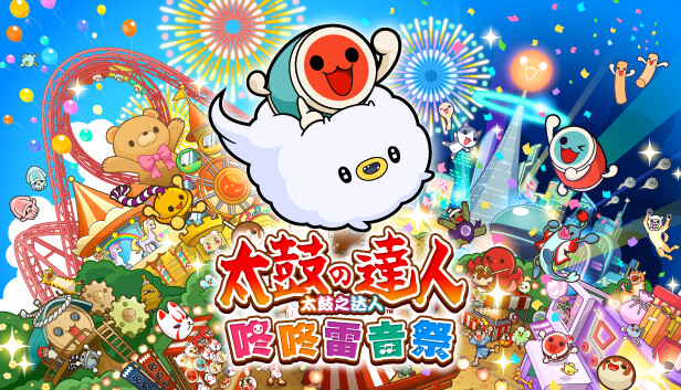 《太鼓达人 鼓咚大师！/Taiko no Tatsujin: The Drum Master!》免安装中文版